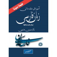 أموزش مقدماتى زبان فارسى (ملون) مع الصوتيات