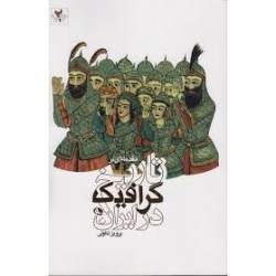 تاريخ گرافيك در ايران