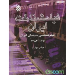 فيلمشناخت ايران 4 /1383-1390