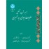 ترجمة وشرح وتحليل علويات ديوان سيد حميرى