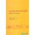 التفات در شعر معاصر فارسى