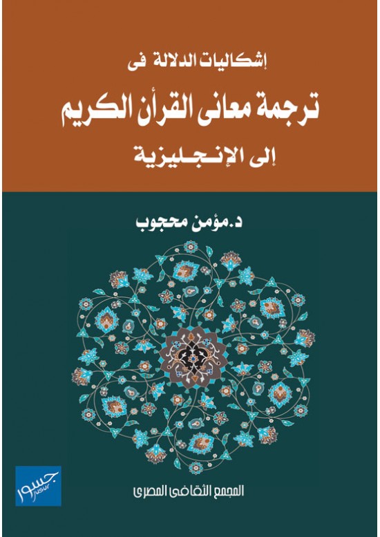 المعلقات السبع بين الاصل العربى والترجمة الانجليزية