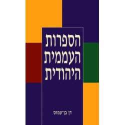 הספרות העממית היהודית