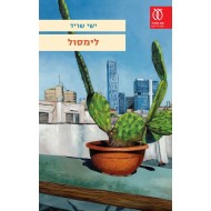 לימָסוֹל