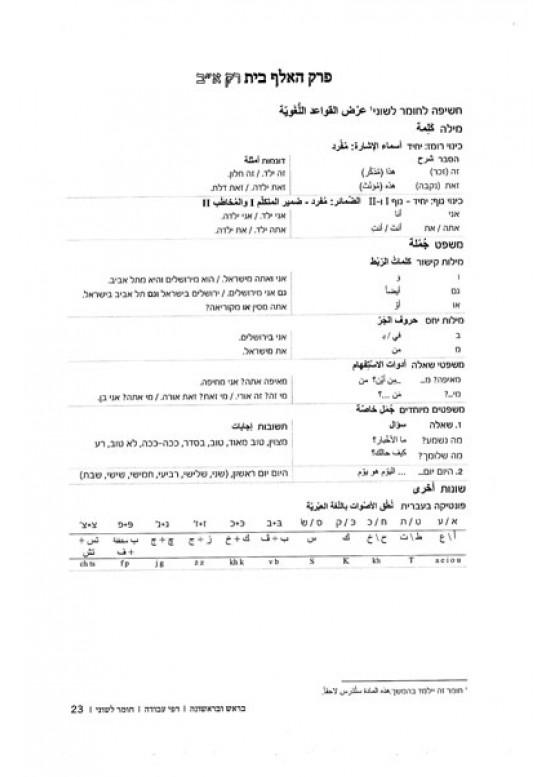 בראש ובראשונה - منهج عبرى 2 جزء