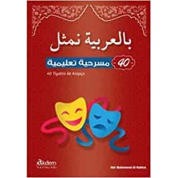 بالعربية نمثل - مسرحية تعليمية - ملون
