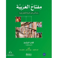 مفتاح العربية A1 - القراءة والكتابة