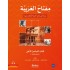 مفتاح العربية A2 - القراءة والكتابة