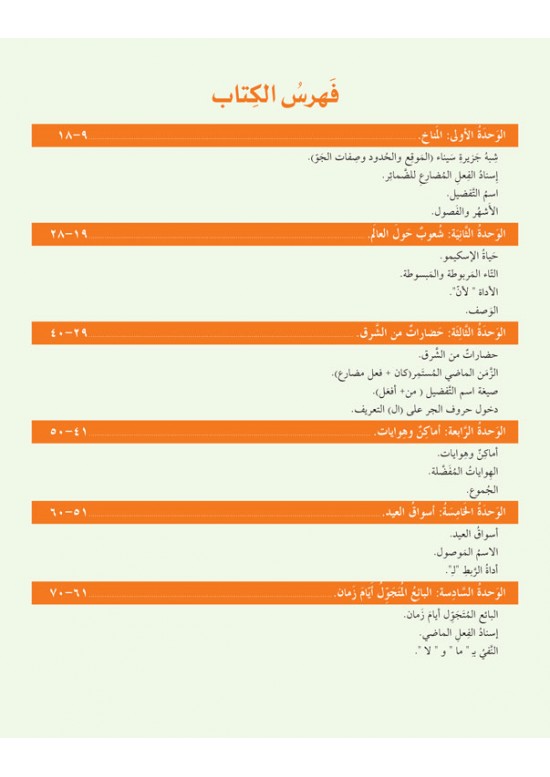 مفتاح العربية A2 - القراءة والكتابة