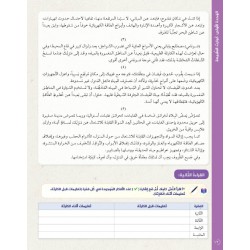 مفتاح العربية B2 - القراءة والكتابة