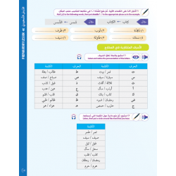 مفتاح العربية - الكتاب التمهيدى